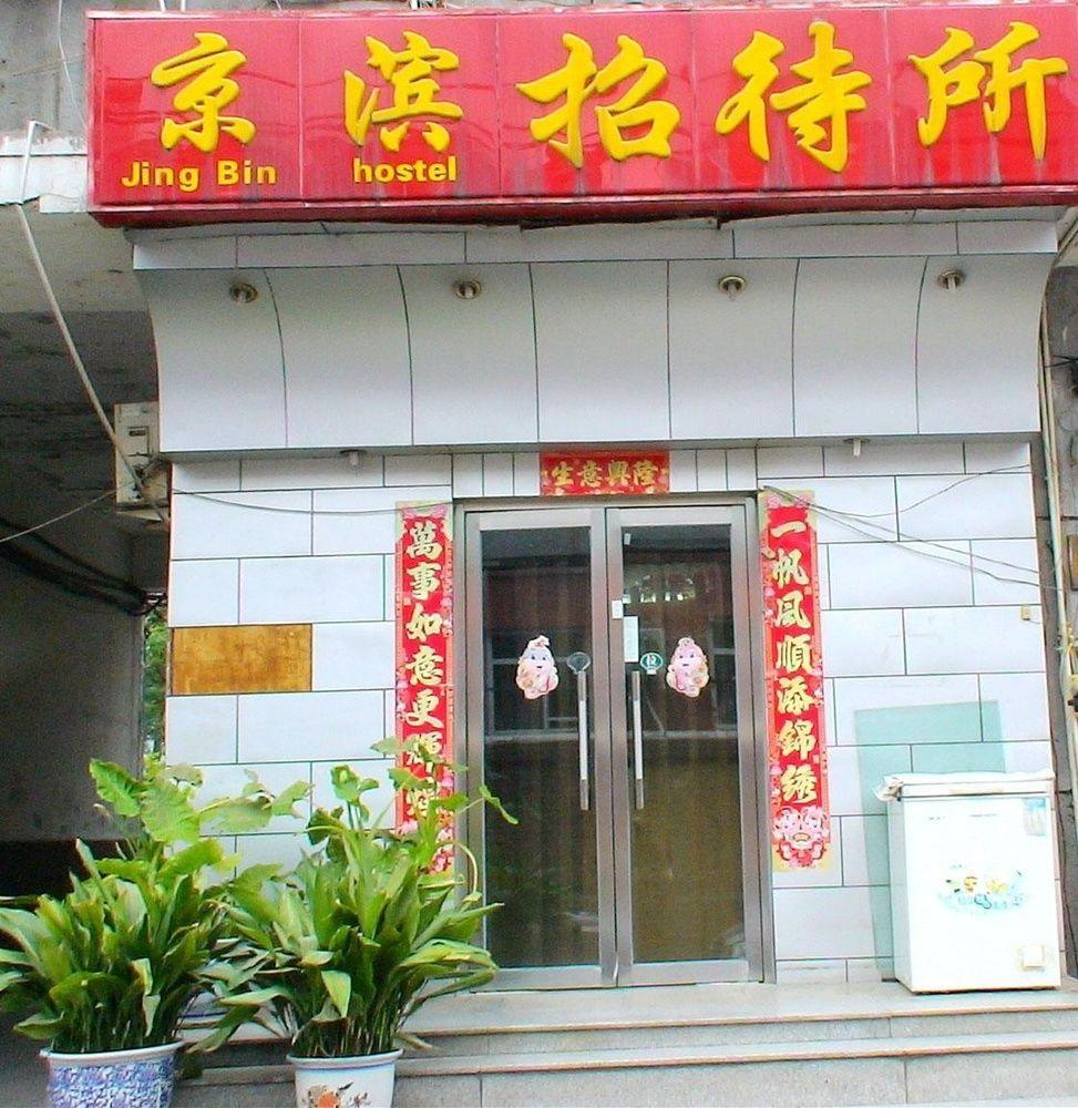 Guangwai Jingbin Hostel West Railway Station Pequim Exterior foto
